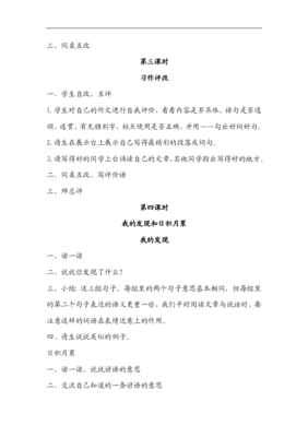 一年级上册语文园地三教学反思