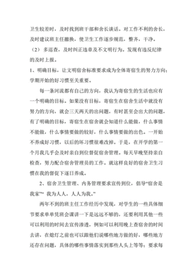 宿舍管理心得