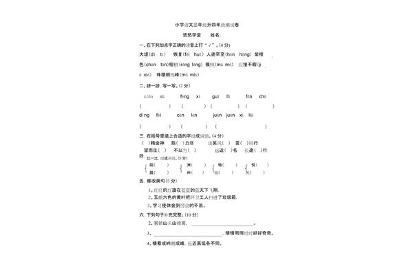 三年级升四年级