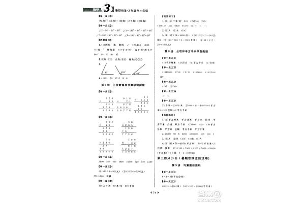 三年级升四年级