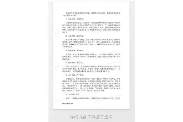 地震培训心得