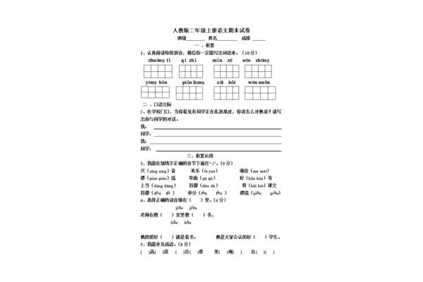 小学二年级上册语文试卷