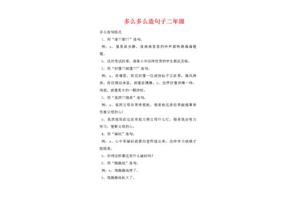 多么多么多么造句大全