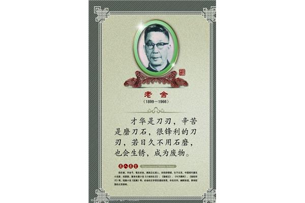 老舍的名人名言