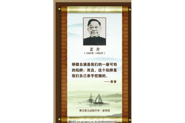 老舍的名人名言