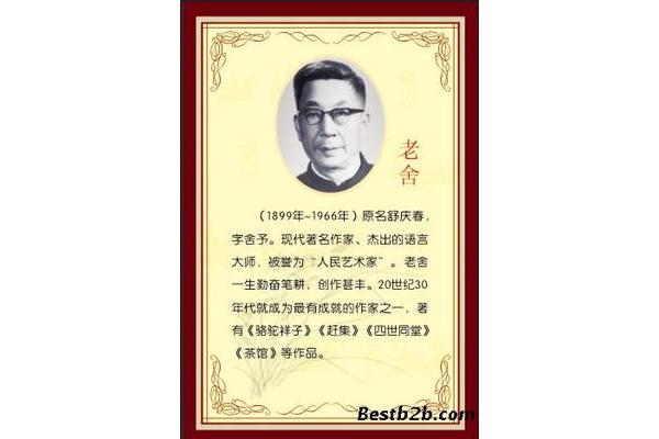 老舍的名人名言