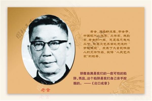 老舍的名人名言