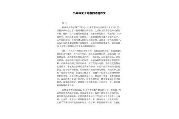 有关青春的开头