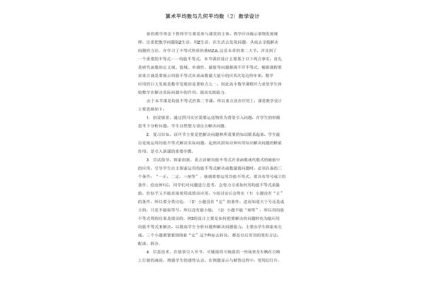 平均数教后反思