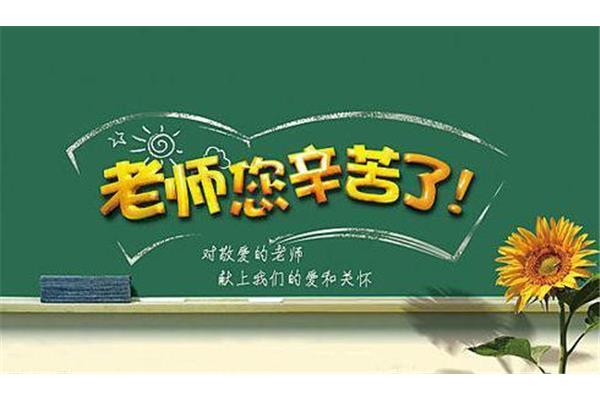 老师生宝宝祝福语