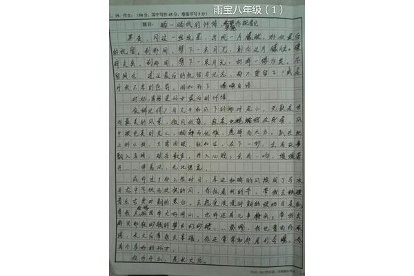 20字的日记