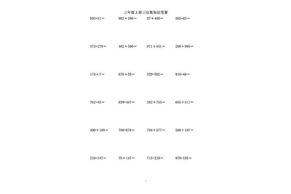 小学三年级列竖式计算