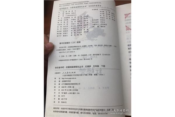 五年级下必读书目