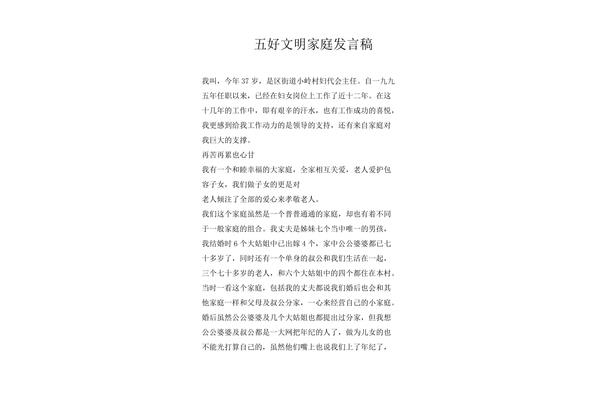 文明家庭演讲稿