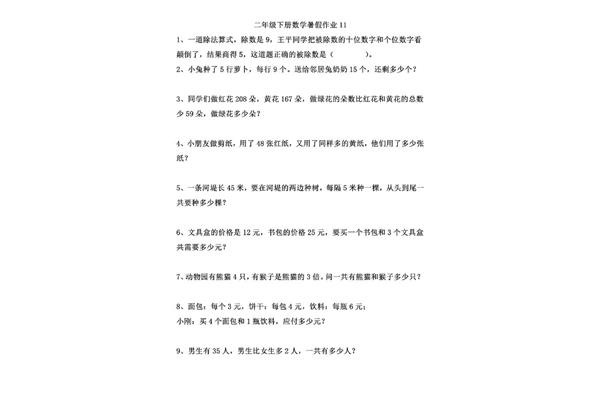 二年级的应用题