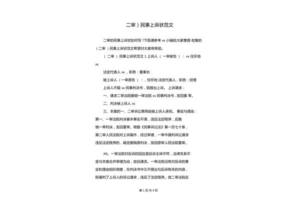 二审上诉状范文