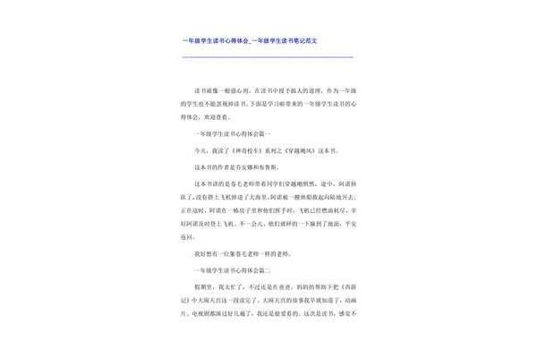 一年级学生读书笔记