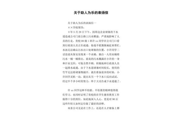 助人为乐的感受和心得
