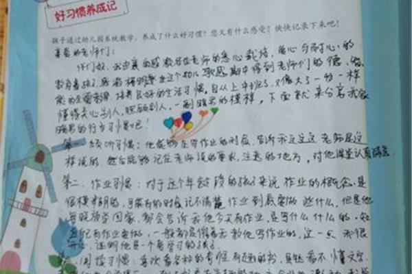 幼儿园日记20字