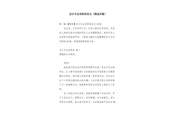 求职信范文500字
