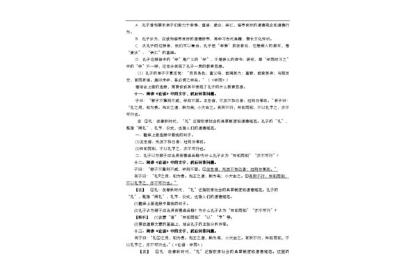 《论语》读书笔记