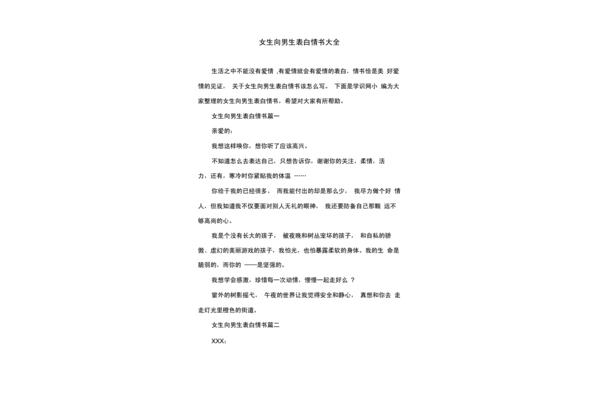 表白200字