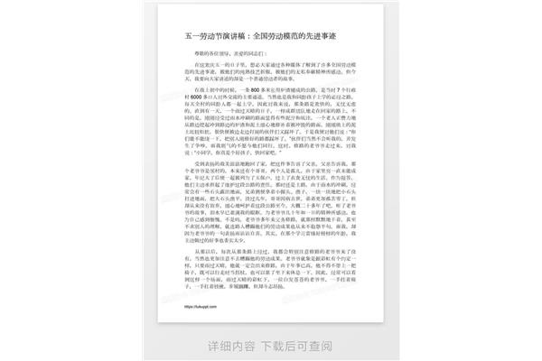 劳模先进事迹演讲稿