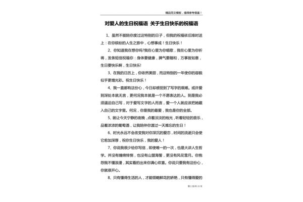 对爱人的生日祝福