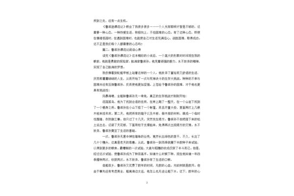 鲁滨逊漂流记阅读体会