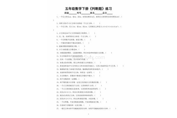 五年级判断题