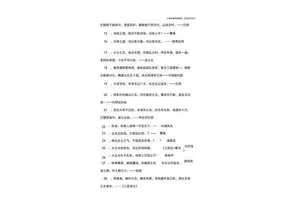 关于节俭的名人名言