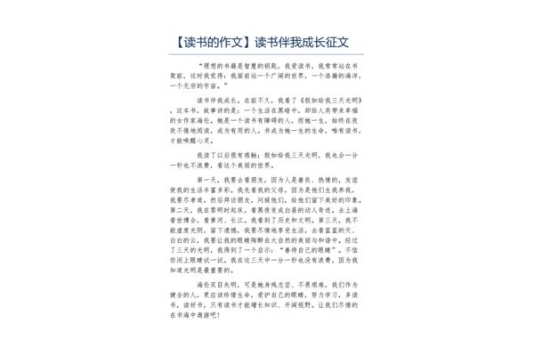 读书伴我成长征文