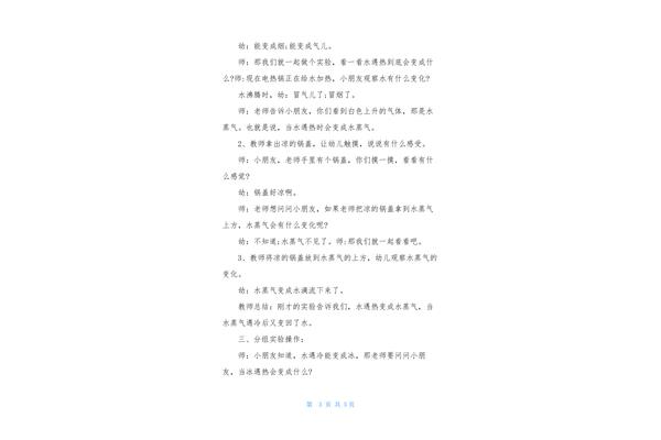 水有变化吗活动反思