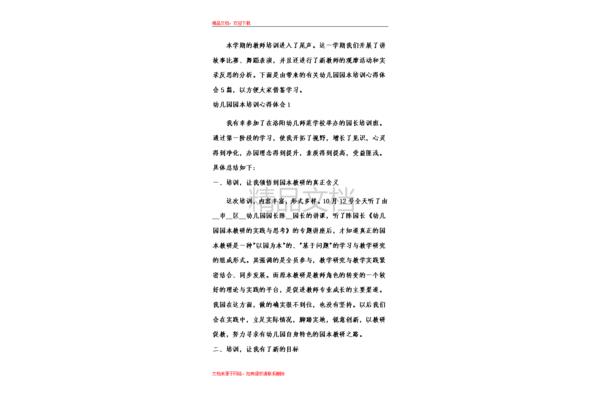 幼儿园培训心得体会总结