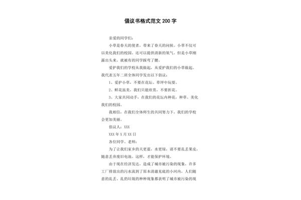 倡议书200字