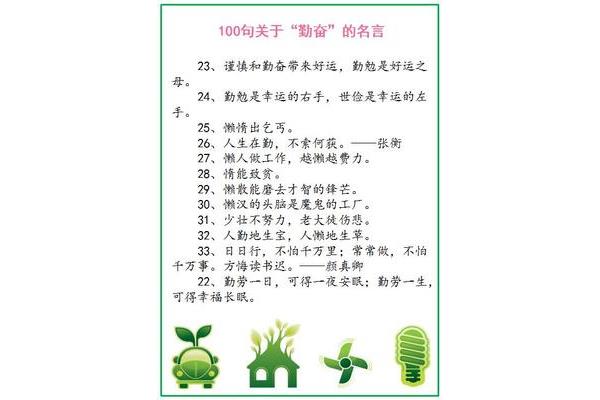 关于勤劳的名言