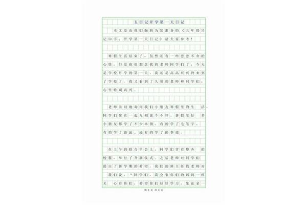 写景日记50字