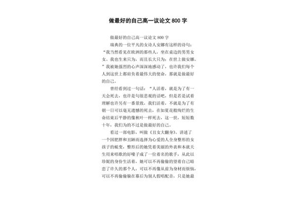 做自己的议论文