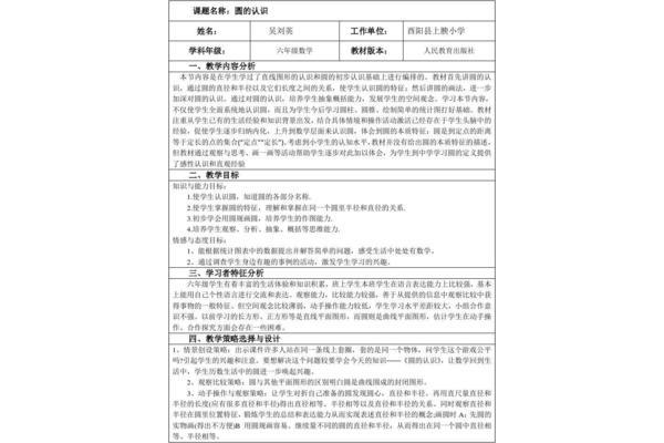 圆的认识教学反思