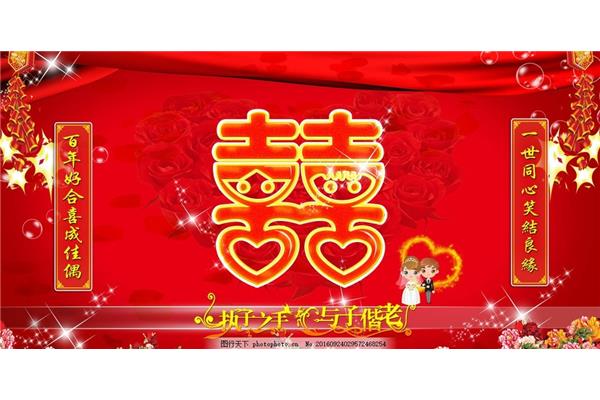结婚祝福词语