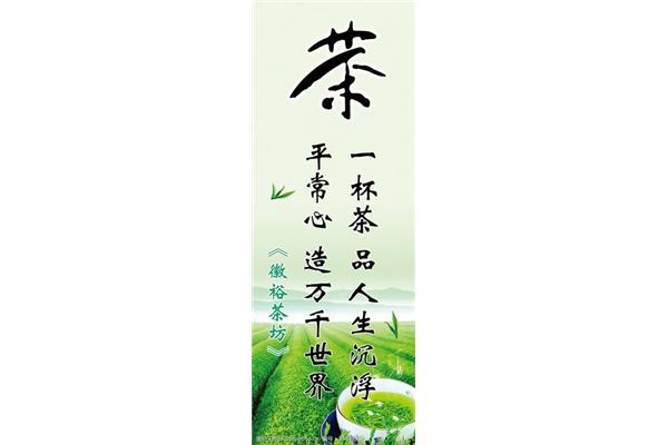 一杯茶品人生沉浮下联