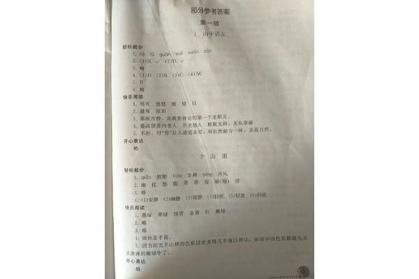 六年级下册语文配套练习册答案