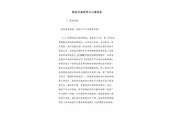 学习会计心得