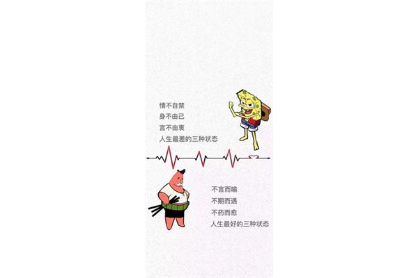 人生状态