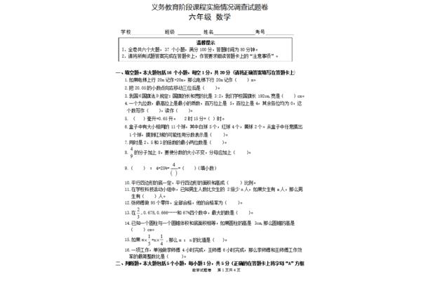 六年级毕业考试数学试卷