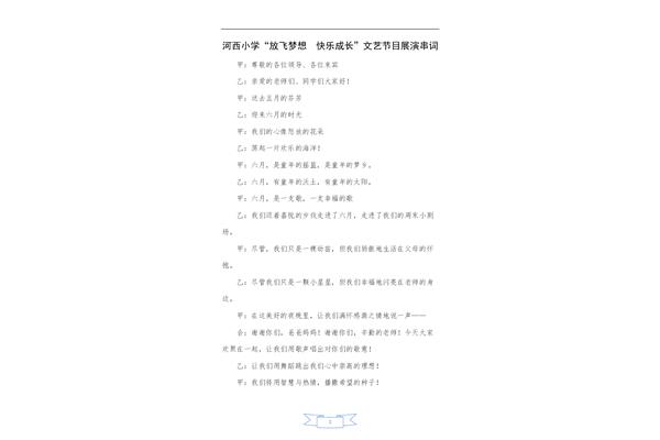 快乐成长节目串词