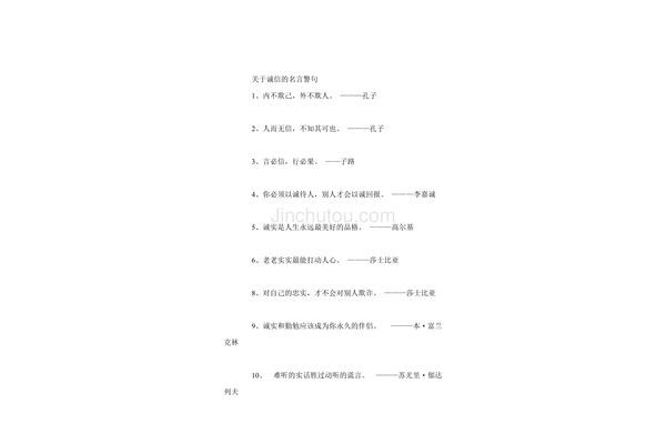 孔子的诚信名言