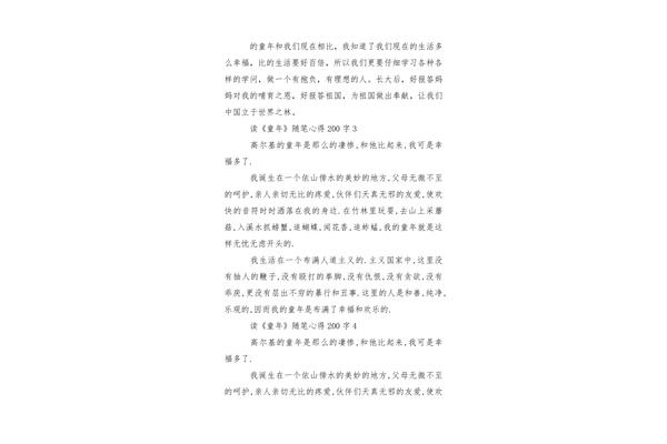生活随笔200字