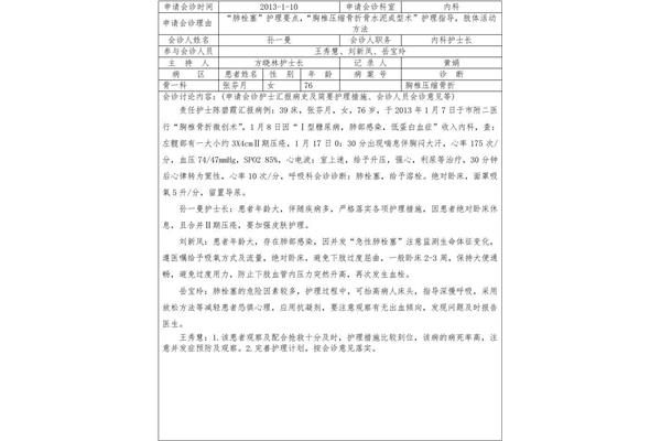 输血记录怎么写范文