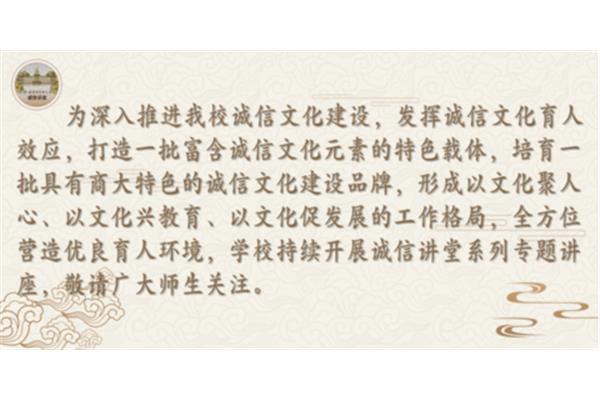 诚信是人生路上的一张通行证
